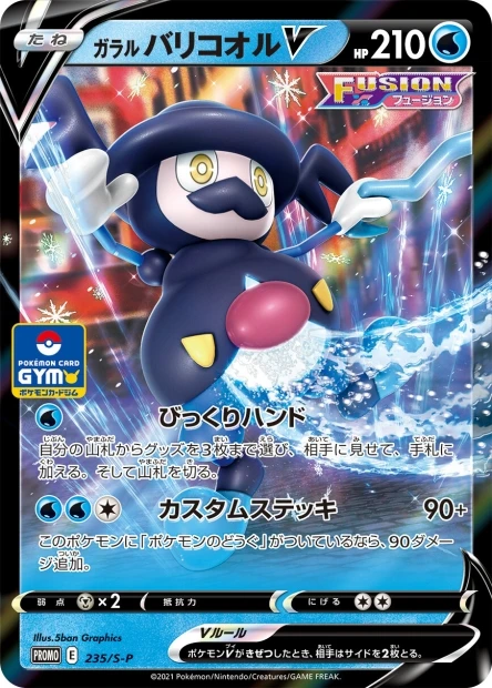 Galarian Mr. Rime-V