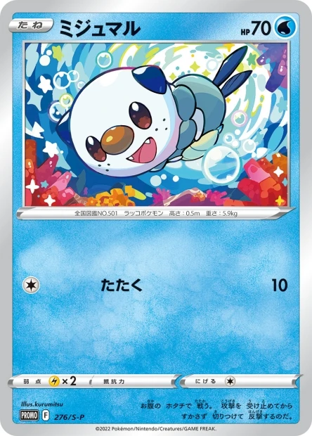 Oshawott