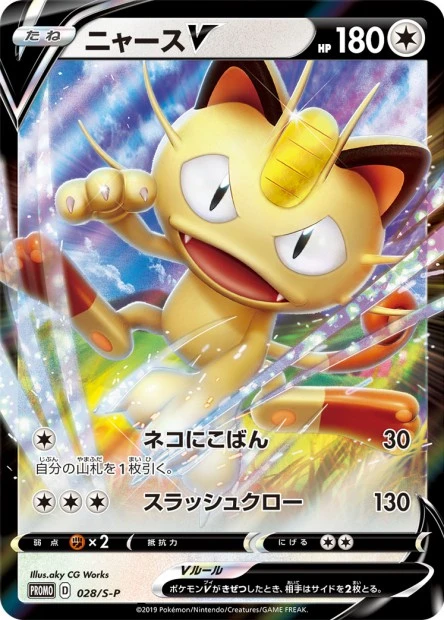 Meowth-V