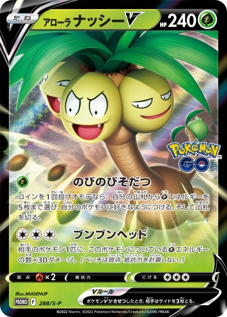 Alolan Exeggutor-V