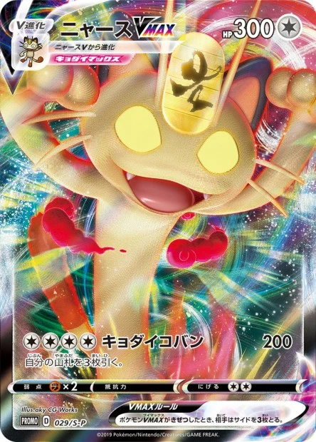 Meowth-VMAX