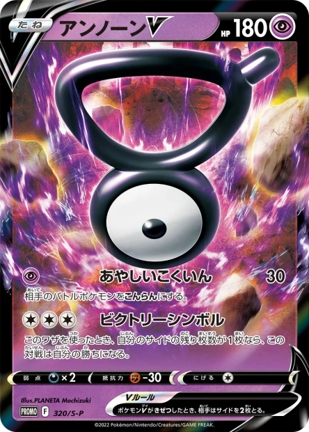 Unown-V