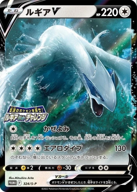 Lugia-V