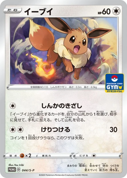 Evoli