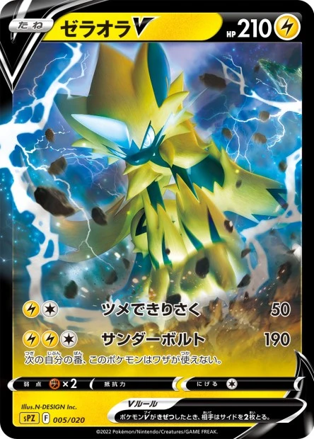 Zeraora-V