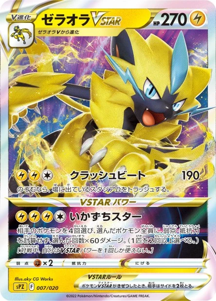 Zeraora-VSTAR