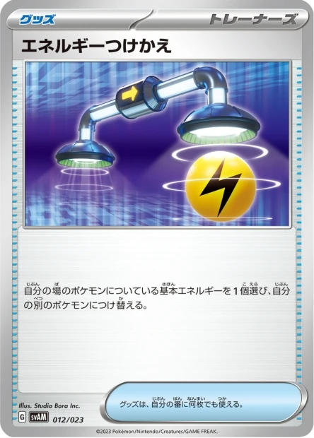 Energy Switch