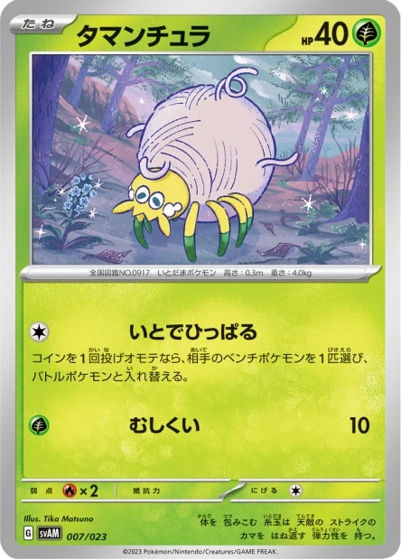 Tarundel
