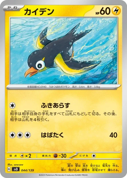 Voltrel