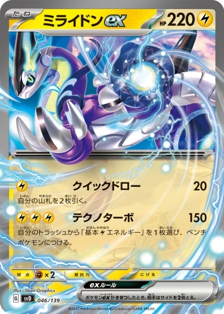 Miraidon ex