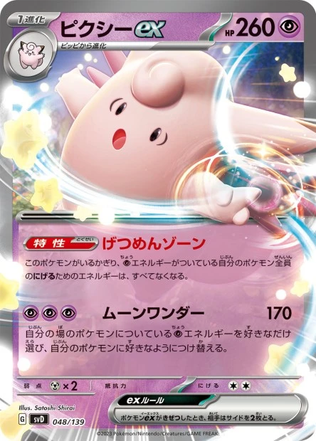 Pixi ex