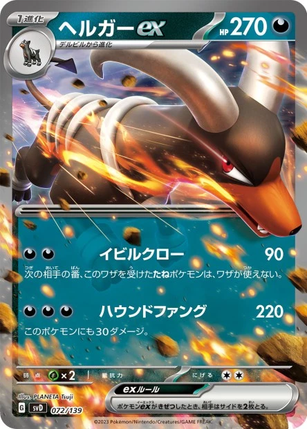 Hundemon ex