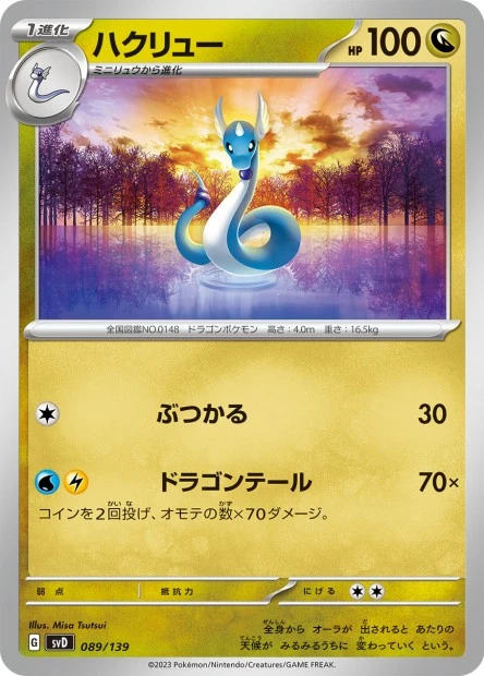 Dragonir
