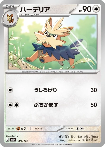 Herdier