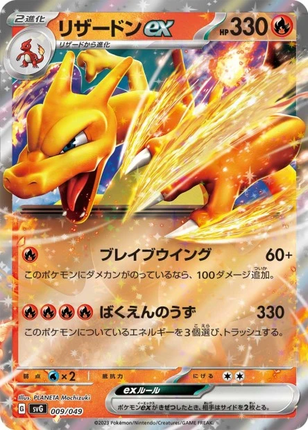 Glurak ex