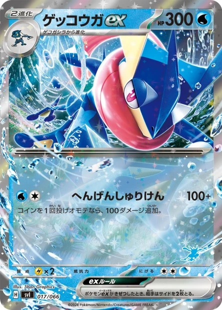 Quajutsu ex