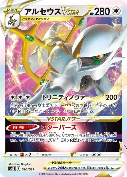 Arceus-VSTAR