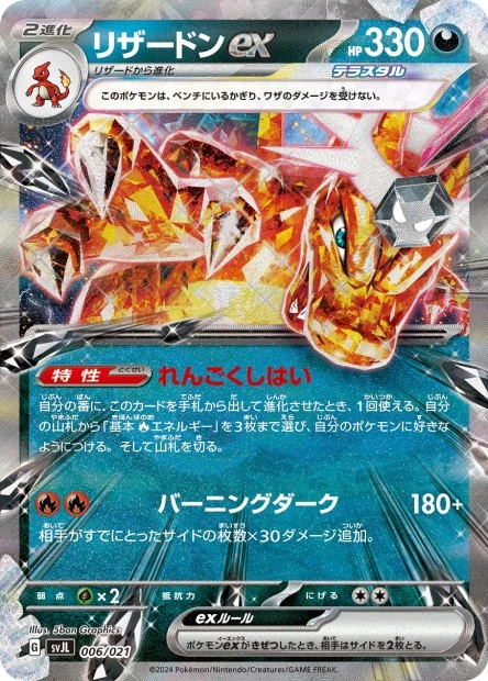Glurak ex