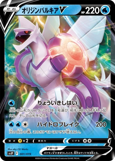 Ur-Palkia-V