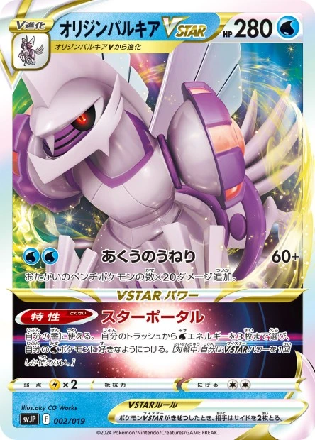 Ur-Palkia-VSTAR