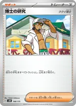 Professor's Research Professor Kukui