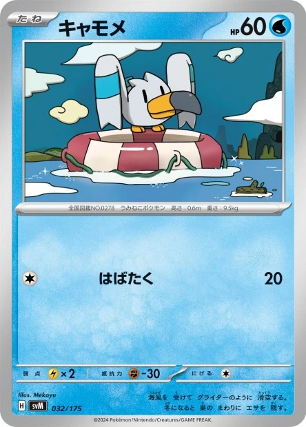 Wingull