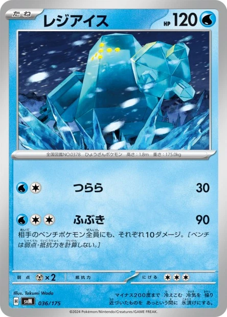Regice