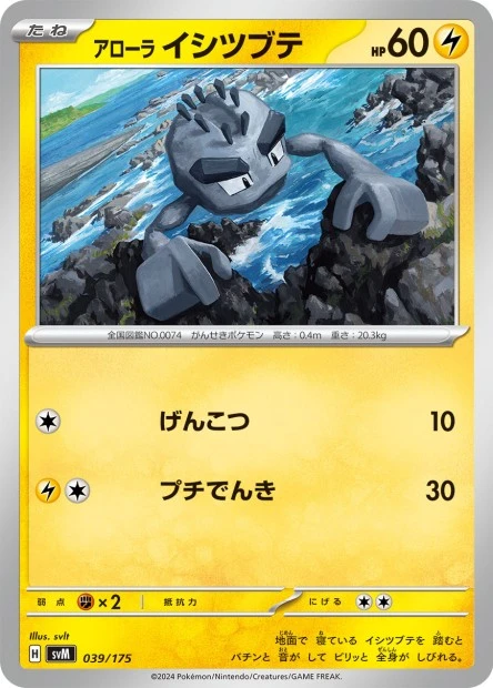 Alola-Kleinstein