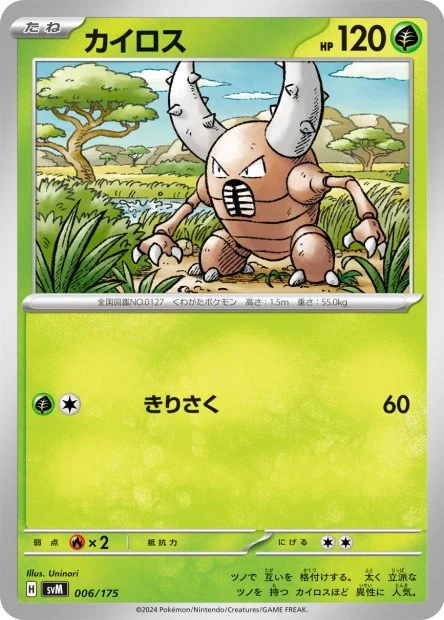 Pinsir