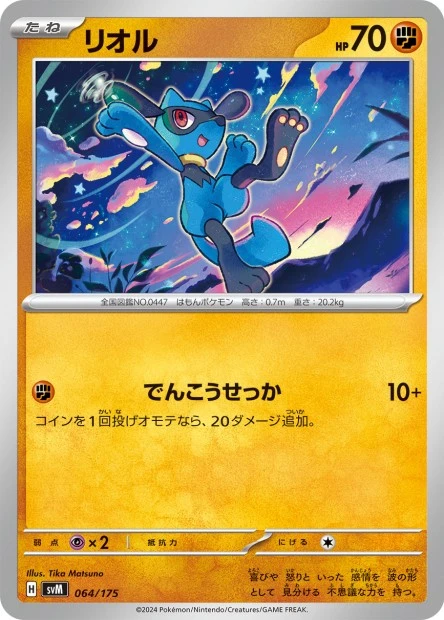 Riolu