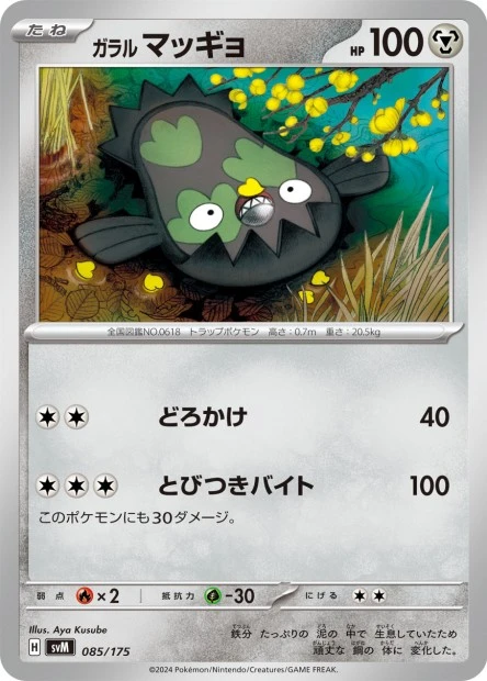 Galar-Flunschlik