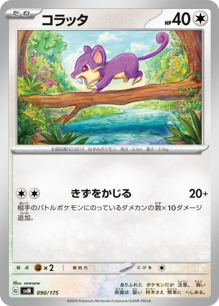 Rattfratz