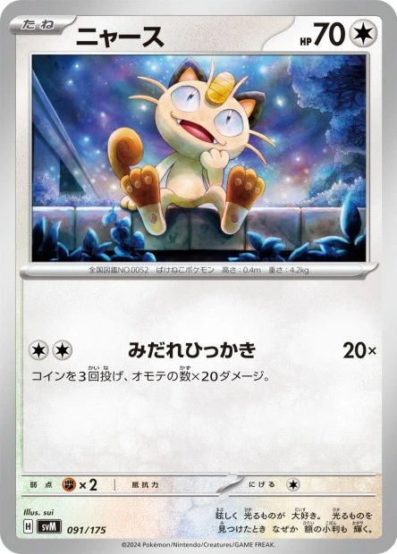 Meowth