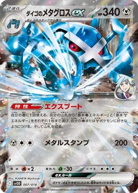 Troys Metagross-ex