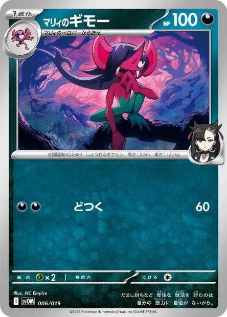 Marys Pelzebub