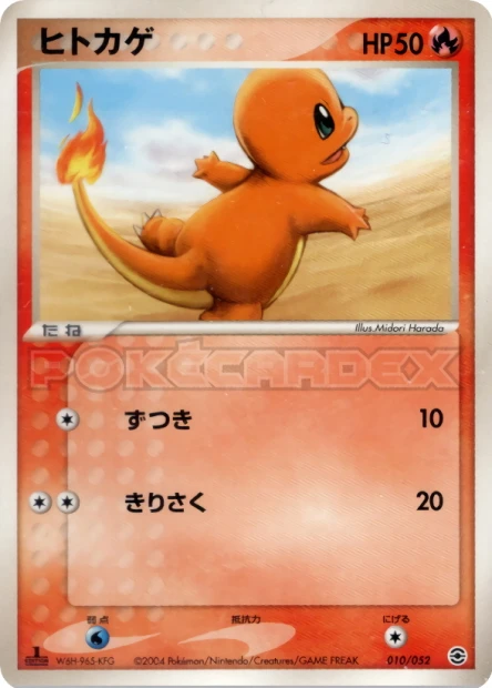 Charmander