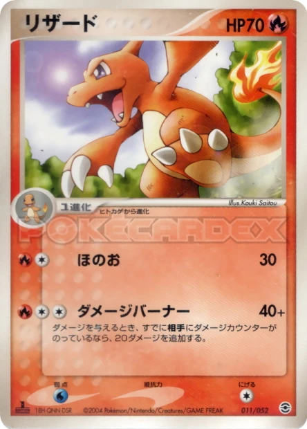 Charmeleon