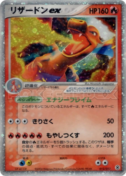 Glurak ex