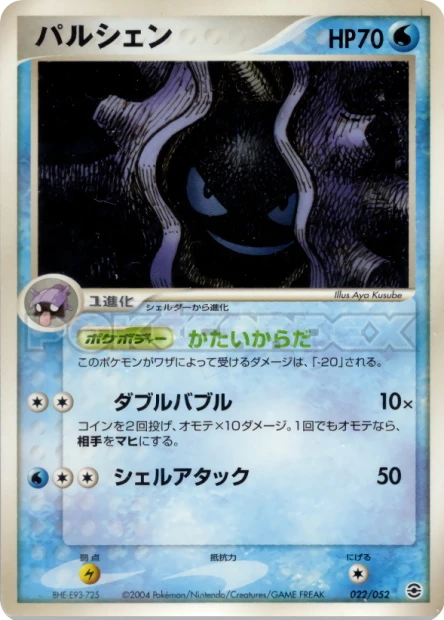 Cloyster