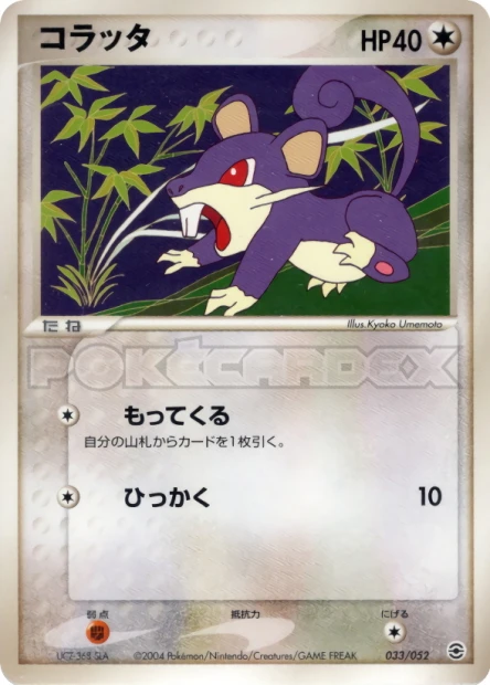 Rattfratz