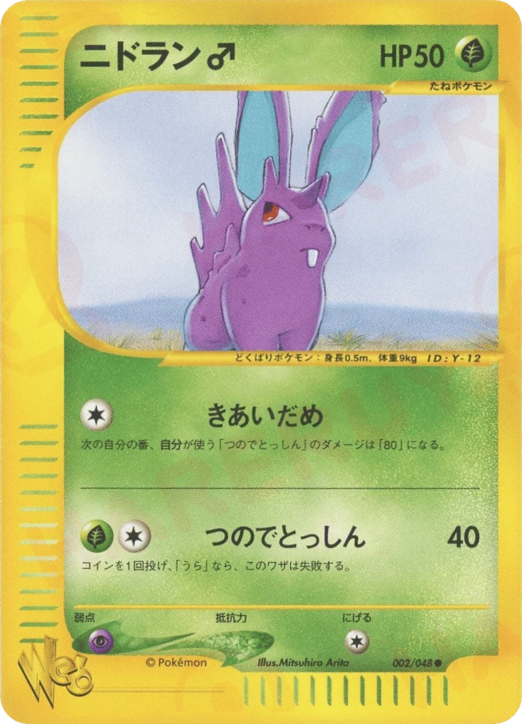 Nidoran