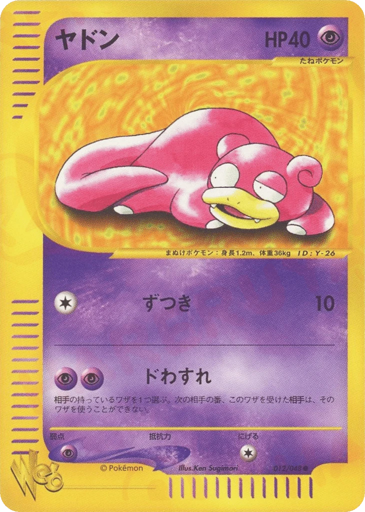 slowpoke