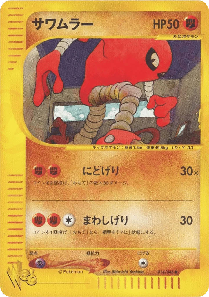 Hitmonlee