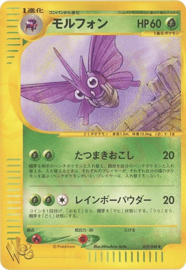 venomoth