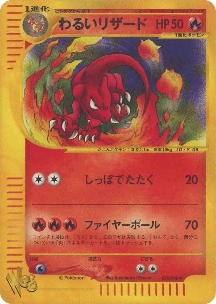 Charmeleon