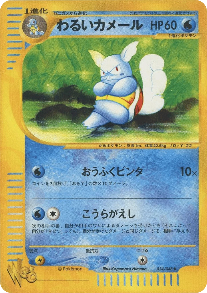 暗いwartortle