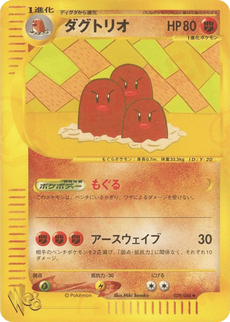Dugtrio