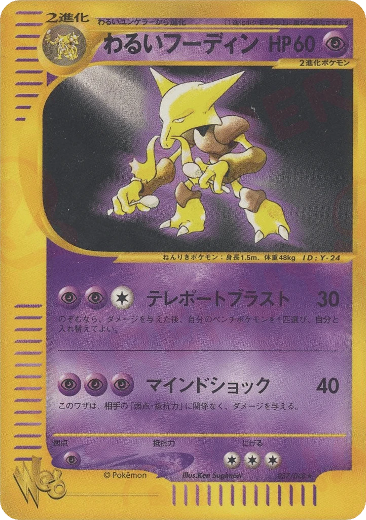 Alakazam