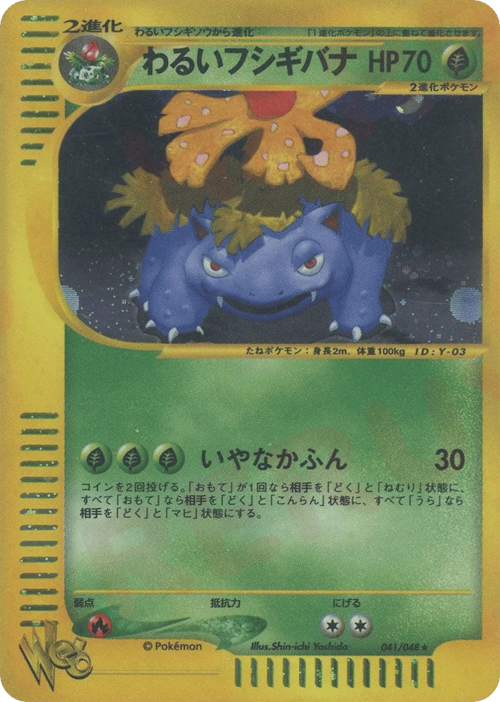 Venusaur