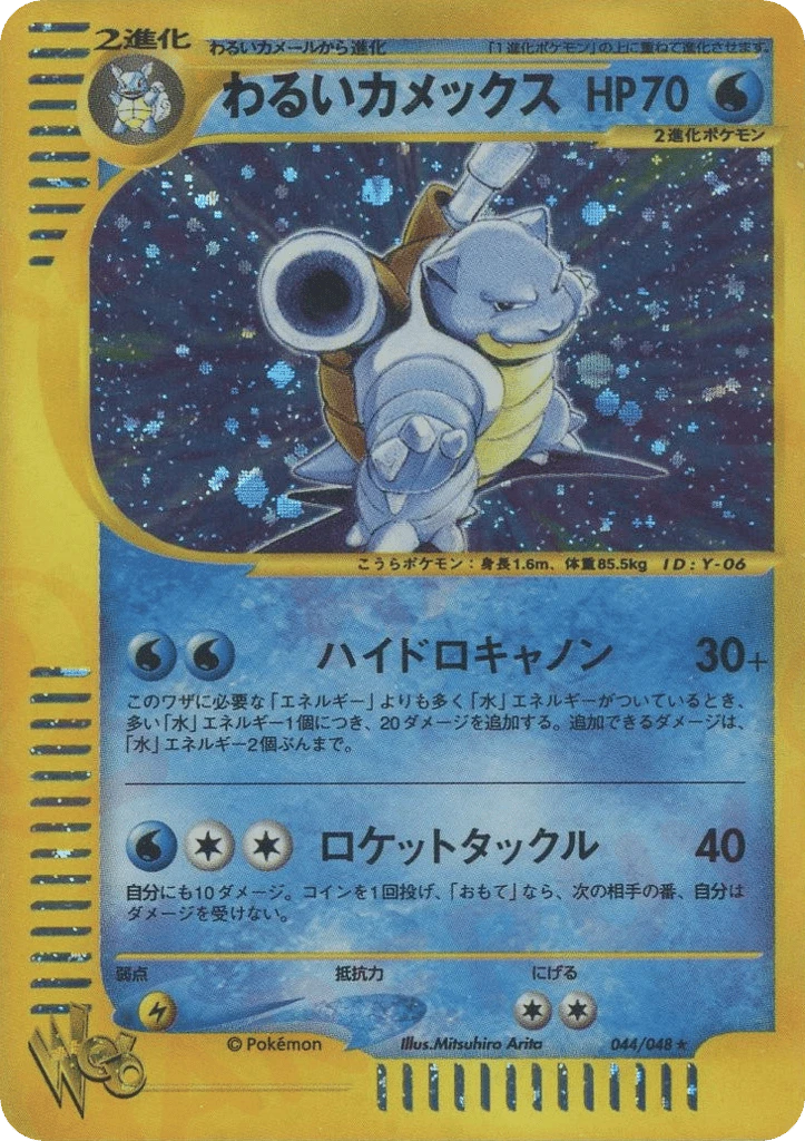 Blastoise